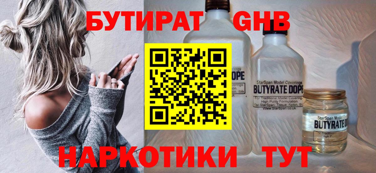 БУТИРАТ бутандиол Чистополь