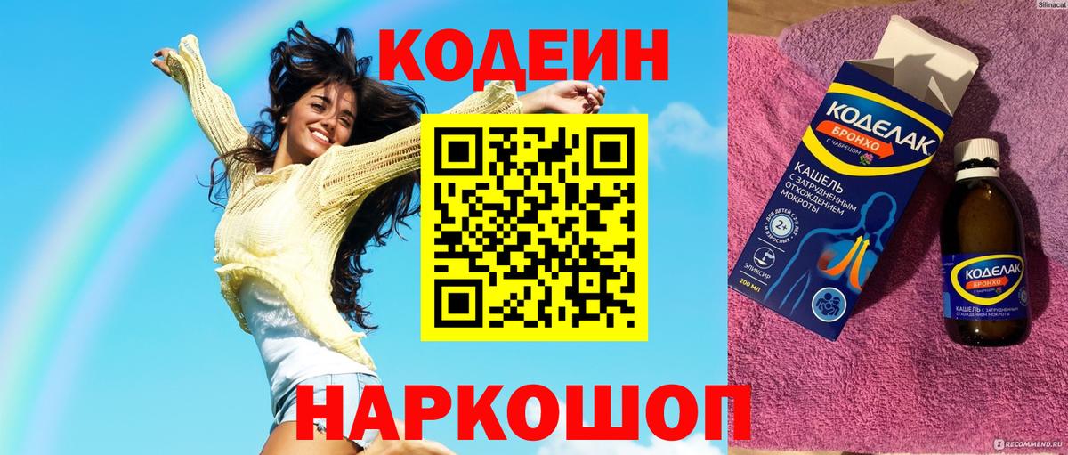 Чистополь  Кодеиновый сироп Lean напиток Lean (лин)  Вход с VPN  Кодеин напиток Lean (лин) 