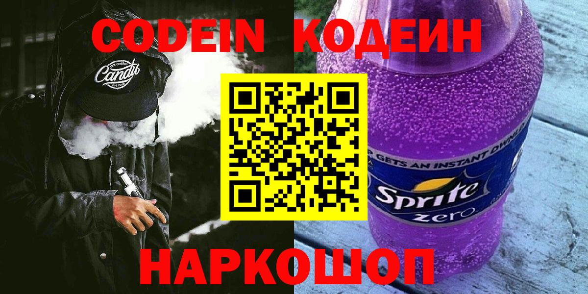 Кодеин напиток Lean (лин) Чистополь