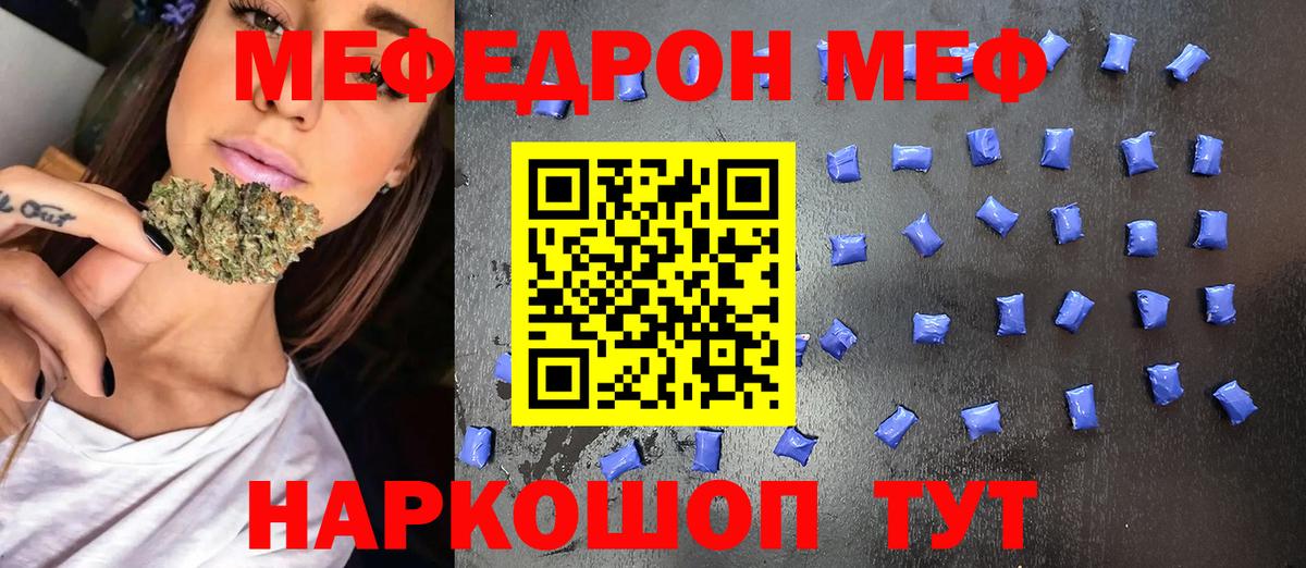 МЯУ-МЯУ мяу мяу  МЕФ VHQ  МЕФ  Вход с VPN  Чистополь  МЕФ 